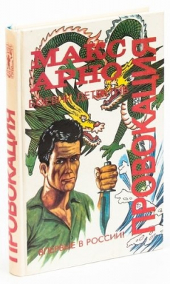 книга Провокация