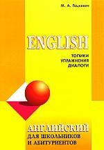 Книга English. Топики, упражнения, диалоги на ReadRate.com книга English. Топики, упражнения, диалоги