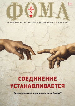 Книга Фома 05-2018 на ReadRate.com книга Фома 05-2018
