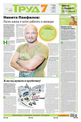 книга Труд 7 23-24-2018