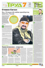 книга Труд 7 33-34-2018