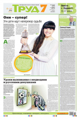 книга Труд 7 37-38-2018