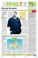 книга Труд 7 39-40-2018