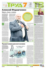 книга Труд 7 41-42-2018