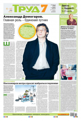 книга Труд 7 45-46-2018