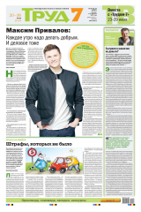 книга Труд 7 49-50-2018