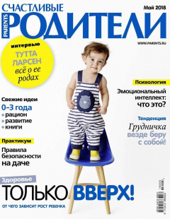 Книга Счастливые Родители 05-2018 на ReadRate.com книга Счастливые Родители 05-2018