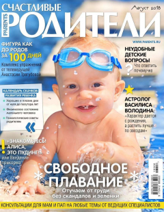 Книга Счастливые Родители 08-2018 на ReadRate.com книга Счастливые Родители 08-2018