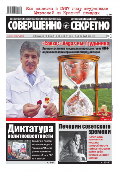 Книга Совершенно Секретно 01-2018 на ReadRate.com книга Совершенно Секретно 01-2018