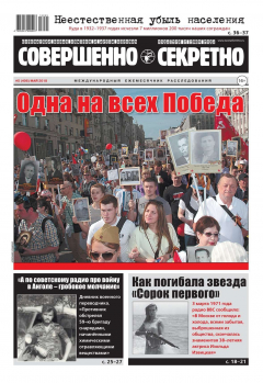 Книга Совершенно Секретно 05-2018 на ReadRate.com книга Совершенно Секретно 05-2018