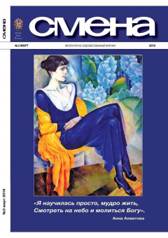Книга Смена 03-2018 на ReadRate.com книга Смена 03-2018