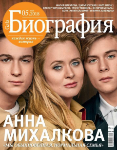 книга Gala Биография 05-2018