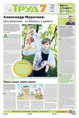 книга Труд 7 55-56-2018