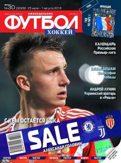 Книга Футбол. Хоккей 30-2018 на ReadRate.com книга Футбол. Хоккей 30-2018