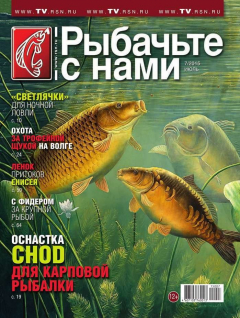 книга Рыбачьте с Нами 07-2015