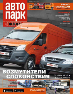 Книга Автопарк – 5 Колесо 02-2017 на ReadRate.com книга Автопарк – 5 Колесо 02-2017