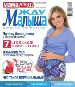 Книга Жду Малыша 09 на ReadRate.com книга Жду Малыша 09