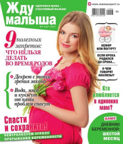 Книга Жду Малыша 03-2017 на ReadRate.com книга Жду Малыша 03-2017