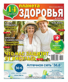 Книга Планета Здоровья 12-2016 на ReadRate.com книга Планета Здоровья 12-2016