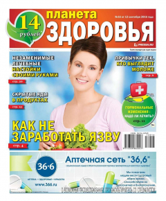 Книга Планета Здоровья 16-2016 на ReadRate.com книга Планета Здоровья 16-2016