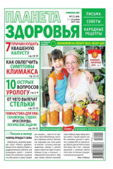 книга Планета Здоровья 21-2017