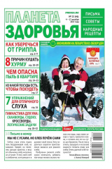 книга Планета Здоровья 23-2017