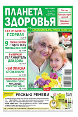 книга Планета Здоровья 06-2018
