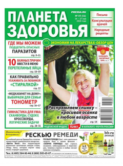 книга Планета Здоровья 09-2018