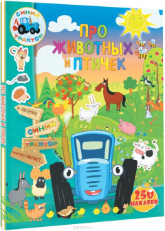 Книга Про животных и птичек на ReadRate.com книга Про животных и птичек
