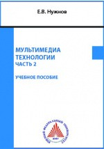 Книга Мультимедиа технологии на ReadRate.com книга Мультимедиа технологии