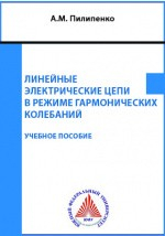 Книга Линейные электрические цепи в режиме гармонических колебаний на ReadRate.com книга Линейные электрические цепи в режиме гармонических колебаний