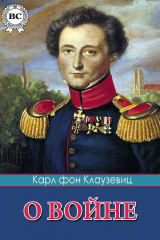 книга О войне