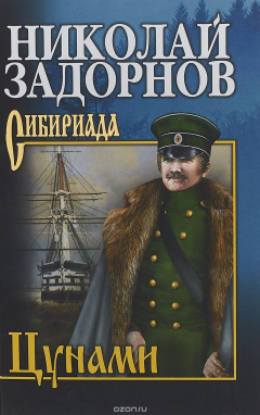 Книга Цунами на ReadRate.com книга Цунами