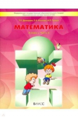 Книга Математика. Учебник для 3 класса. В 3-х частях. Часть 3. ФГОС на ReadRate.com книга Математика. Учебник для 3 класса. В 3-х частях. Часть 3. ФГОС