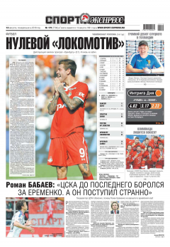 Книга Спорт-экспресс 175-2018 на ReadRate.com книга Спорт-экспресс 175-2018