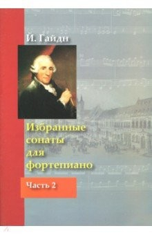 Книга Избранные сонаты для фортепиано ч2 (Л.Ройзмана) на ReadRate.com книга Избранные сонаты для фортепиано ч2 (Л.Ройзмана)