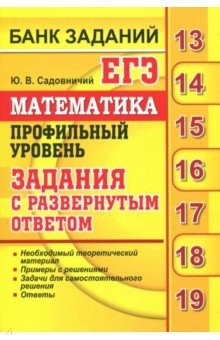 Книга ЕГЭ Математика. Профильный уровень на ReadRate.com книга ЕГЭ Математика. Профильный уровень