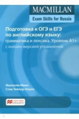 книга Подготовка к ОГЭ и ЕГЭ по английскому языку. Грамматика и лексика. Уровень A1+. Книга для учащегося