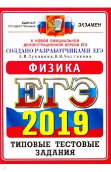 Книга ЕГЭ 2019 ОФЦ Физика. ТТЗ. 14 вариантов на ReadRate.com книга ЕГЭ 2019 ОФЦ Физика. ТТЗ. 14 вариантов