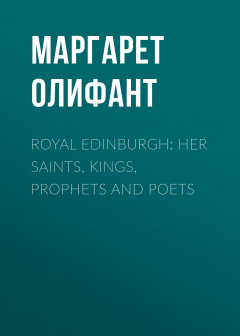 Книга Royal Edinburgh: Her Saints, Kings, Prophets and Poets на ReadRate.com книга Royal Edinburgh: Her Saints, Kings, Prophets and Poets
