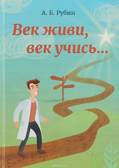 Книга Век живи, век учись на ReadRate.com книга Век живи, век учись