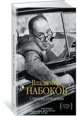 книга Строгие суждения