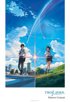 Книга Твое имя на ReadRate.com книга Твое имя