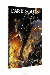 книга Dark Souls. Легенды пламени