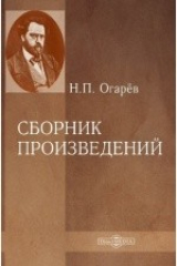 книга Сборник произведений
