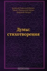 книга Думы: стихотворения