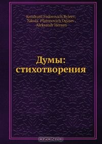 Книга Думы: стихотворения на ReadRate.com книга Думы: стихотворения