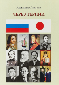 Книга Через тернии на ReadRate.com книга Через тернии