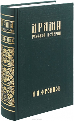 Книга Драма русской истории. На путях к опричнине на ReadRate.com книга Драма русской истории. На путях к опричнине