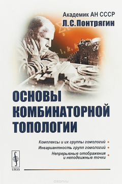 Книга Основы комбинаторной топологии / Изд.5, стереотип. на ReadRate.com книга Основы комбинаторной топологии / Изд.5, стереотип.